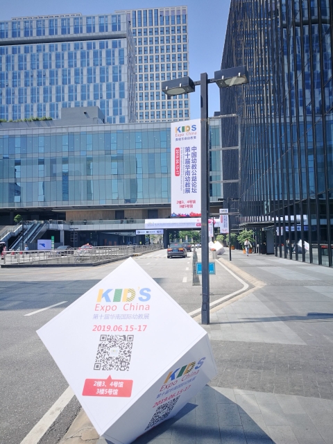 2019 Kid’s Expo China