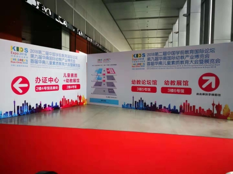 2018 Kid’s Expo China