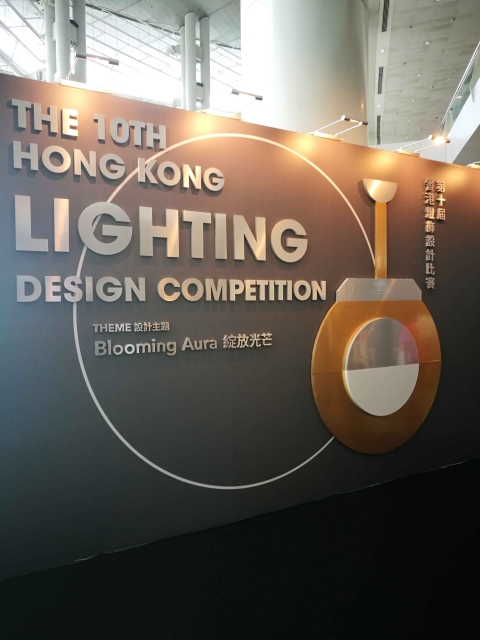 2017 Hong Kong International Lighting Fair